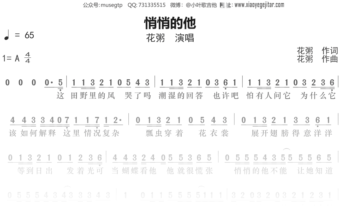 花粥《悄悄的他》谱A调单音独奏谱