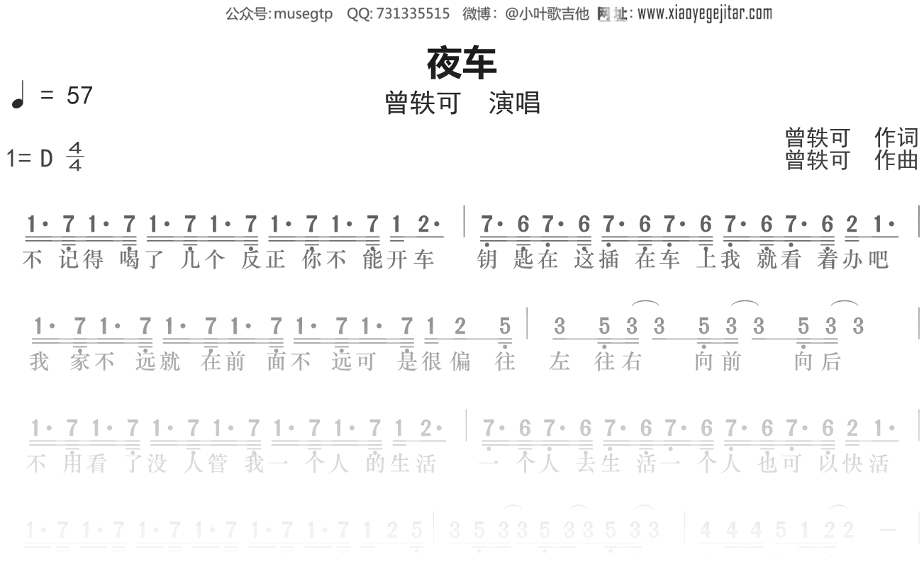 曾轶可《夜车》简谱D调钢琴谱单音独奏谱