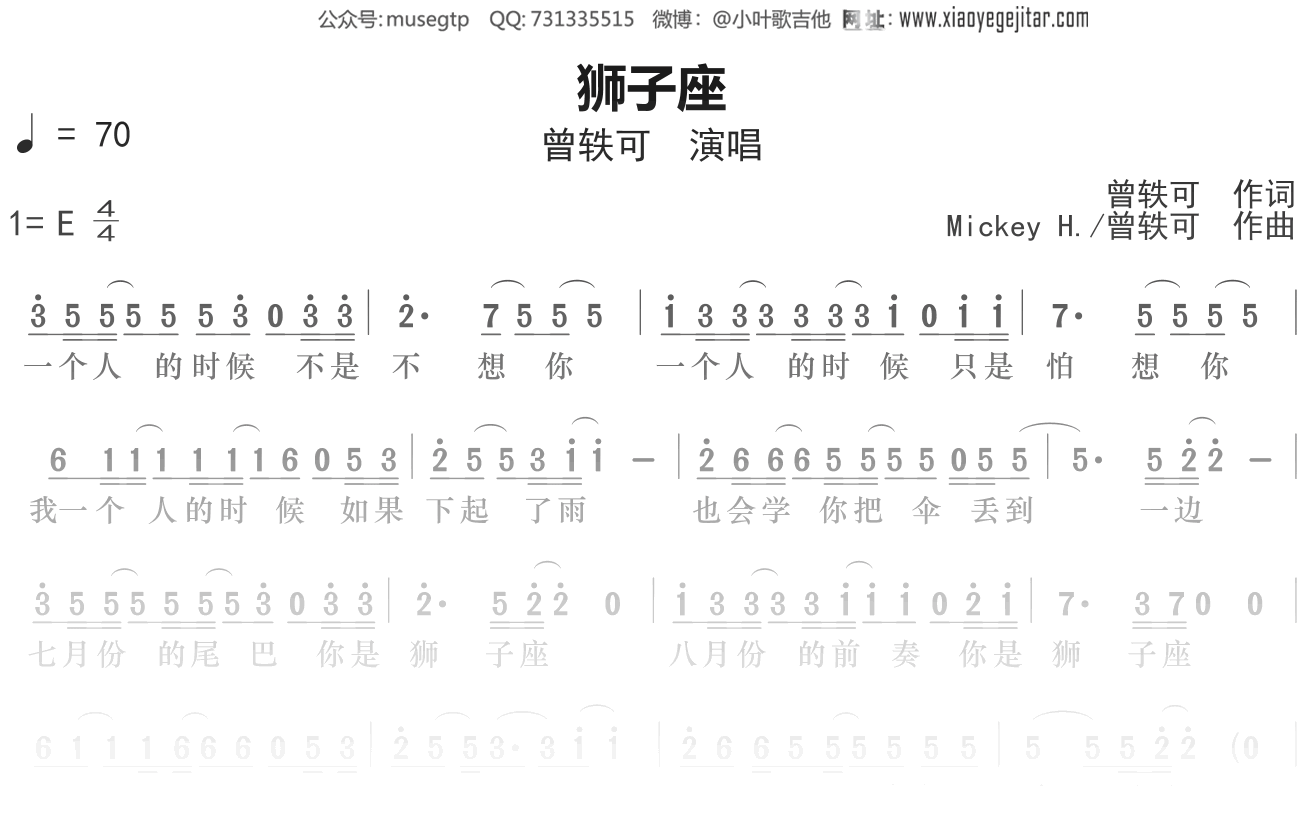曾轶可《狮子座》简谱E调钢琴谱单音独奏谱