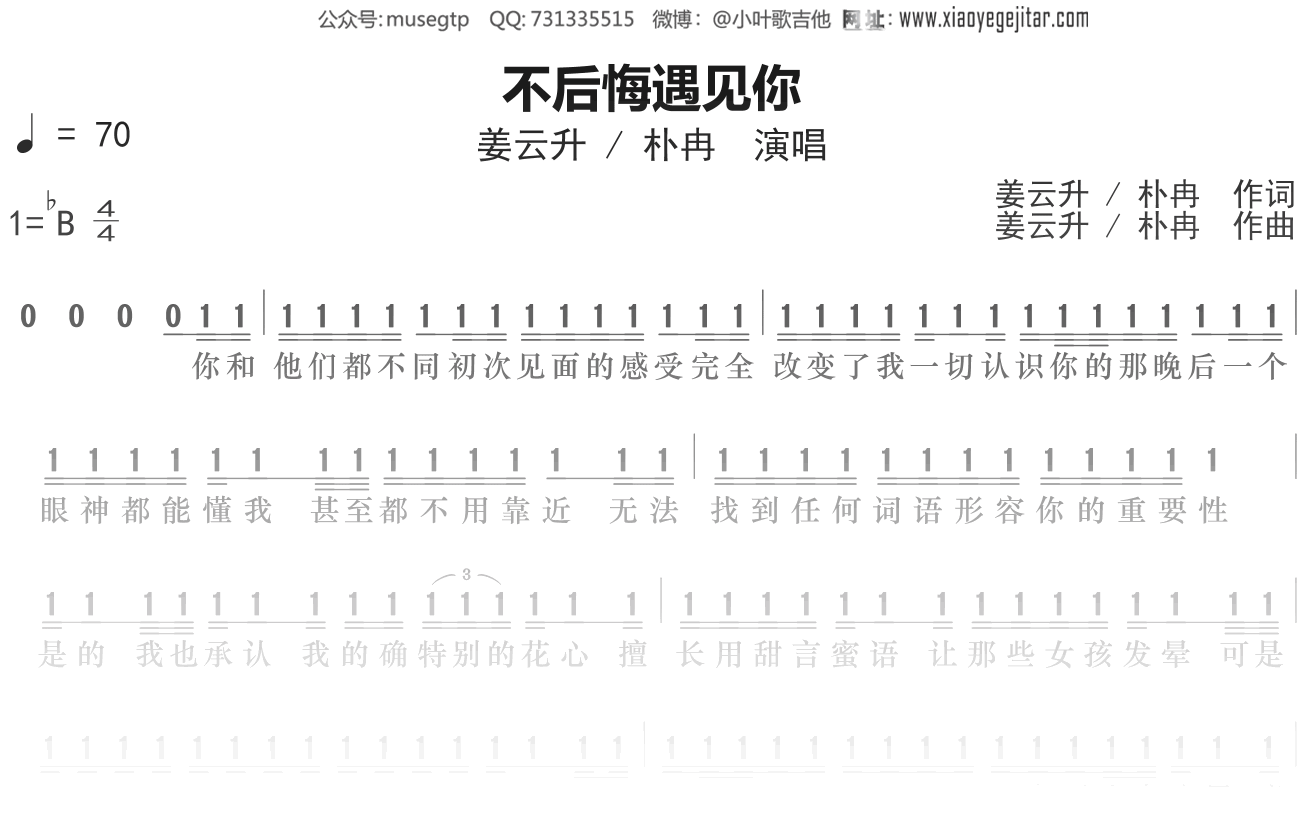 姜云升朴冉《不后悔遇见你》谱Bb调单音独奏谱