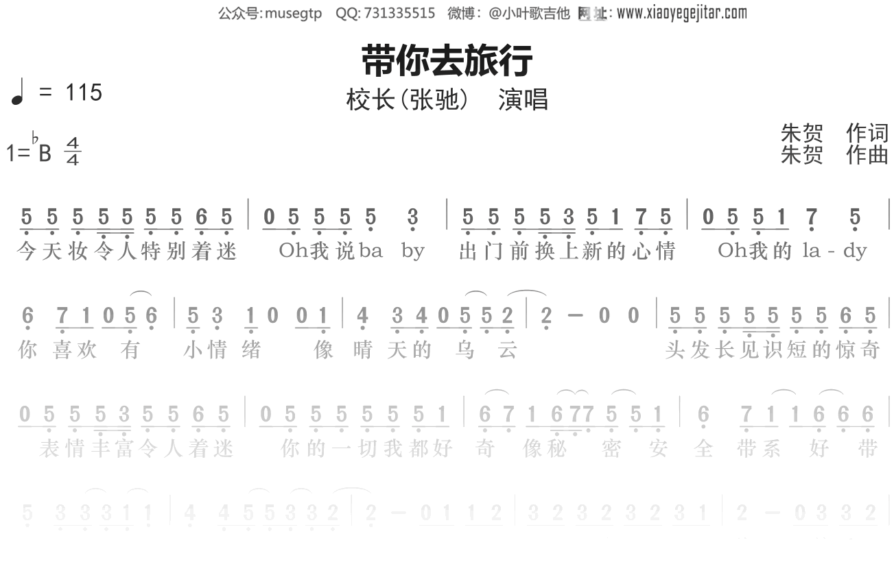 校长张驰《带你去旅行》简谱Bb调简单音独奏谱