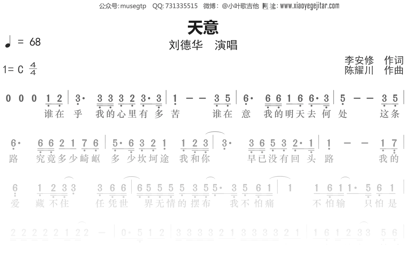 刘德华《天意》简谱C调简单音独奏谱