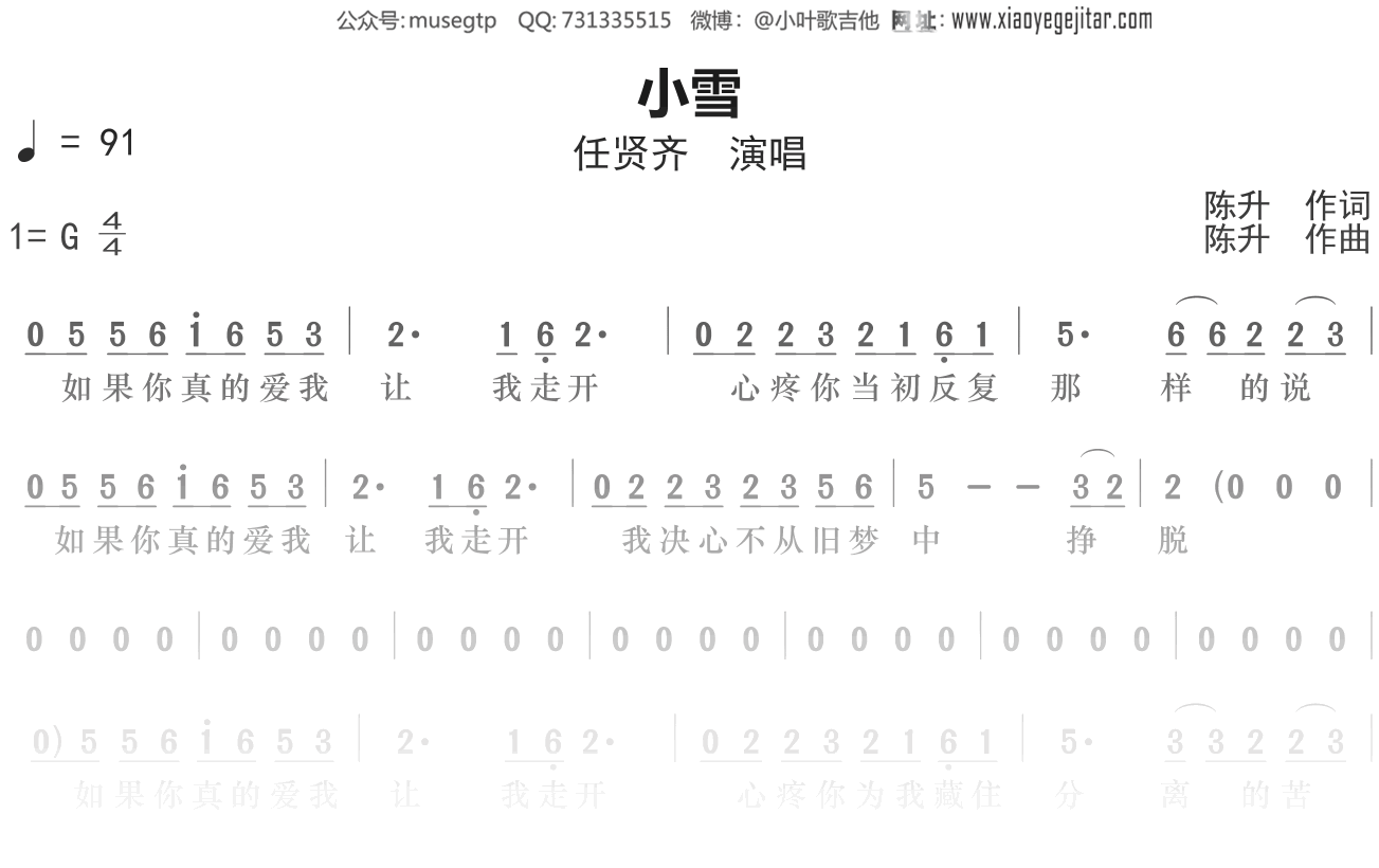 任贤齐《小雪》简谱G调简单音独奏谱