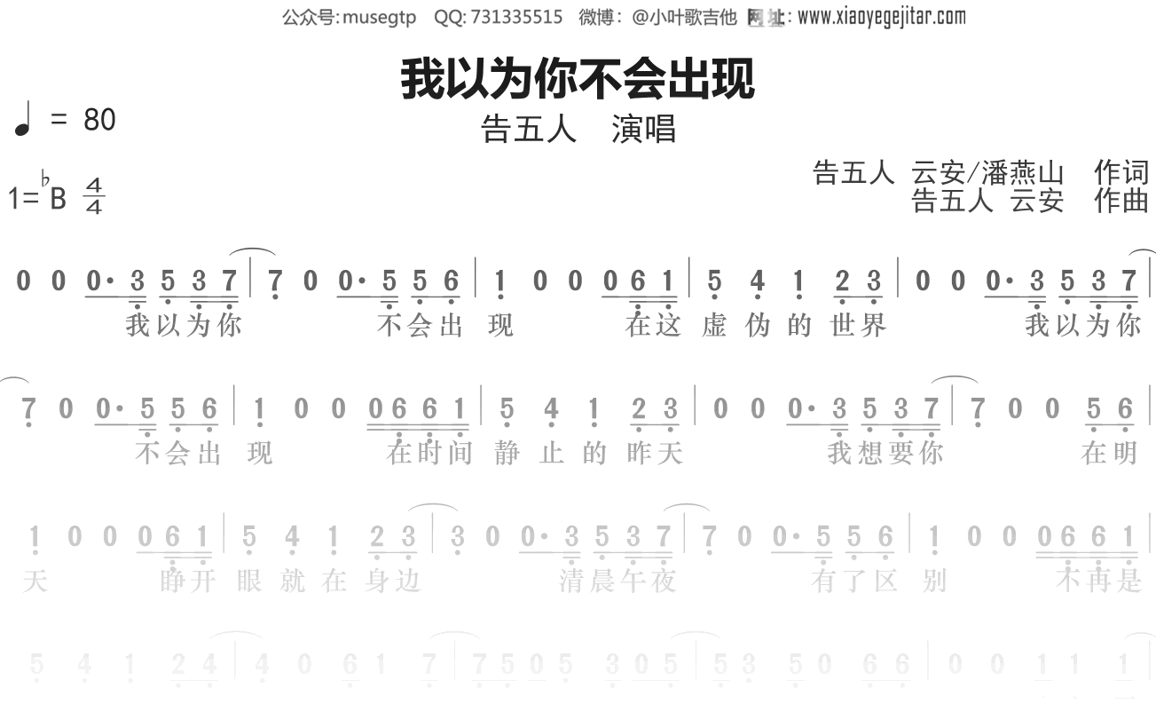 告五人《我以为你不会出现》谱Bb调单音独奏谱