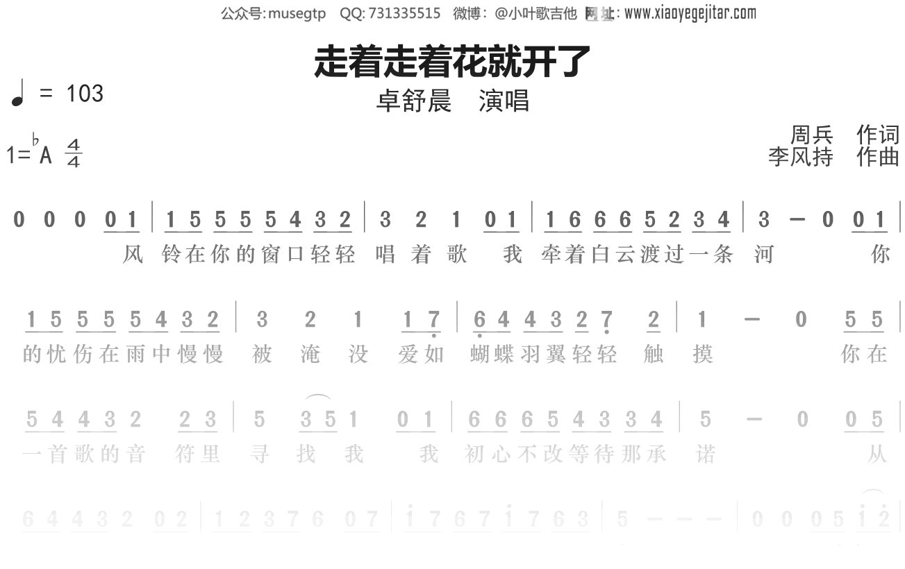 卓舒晨《走着走着花就开了》简谱Ab调简单音独奏谱