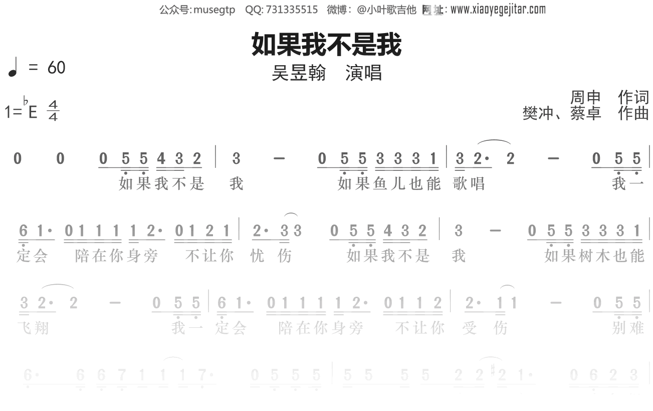 吴昱翰《如果我不是我》简谱Eb调简单音独奏谱