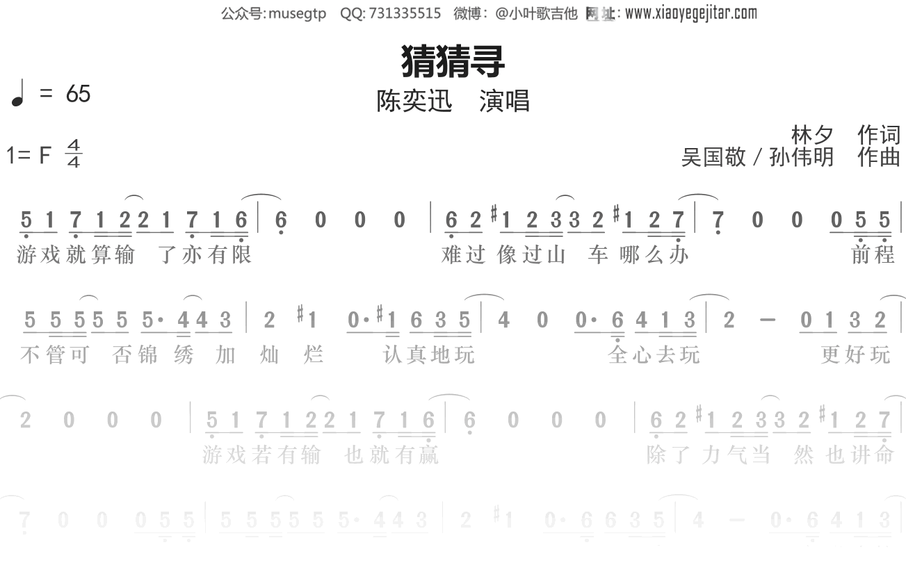 陈奕迅《猜猜寻》谱F调单音独奏谱