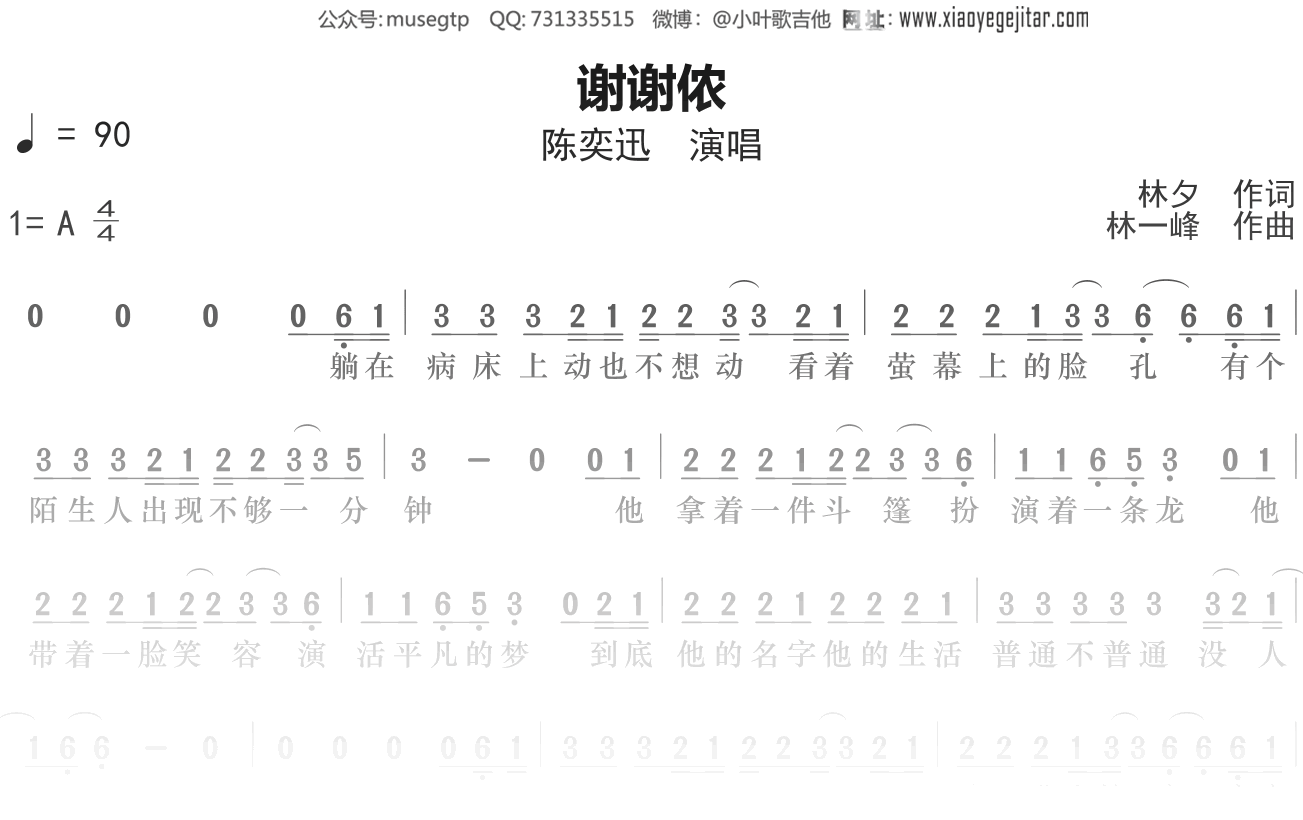 陈奕迅《谢谢侬》谱A调单音独奏谱