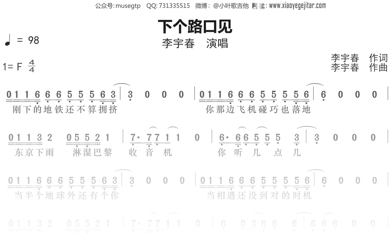 李宇春《下个路口见》谱F调单音独奏谱