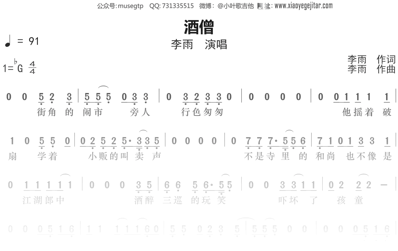 李雨《酒僧》简谱Gb调简单音独奏谱