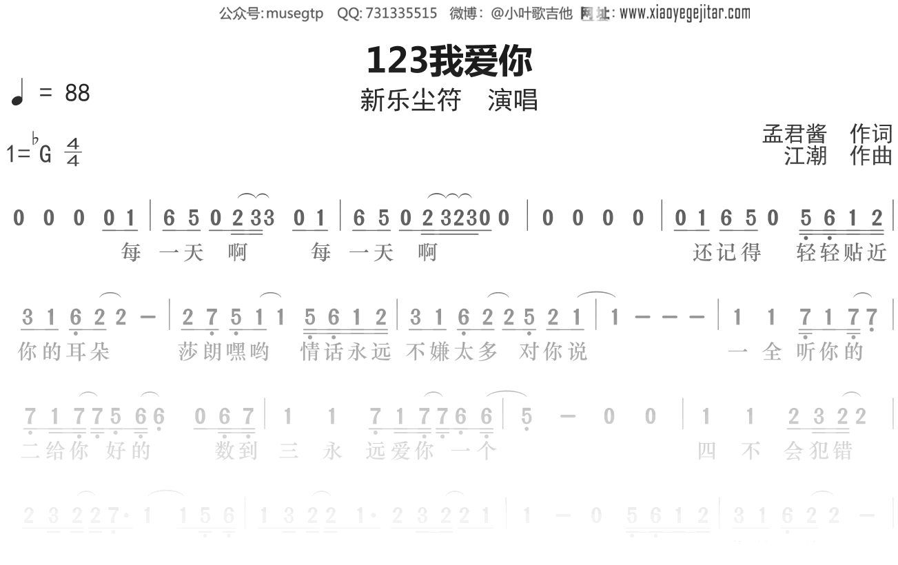 新乐尘符《123我爱你》简谱Gb调简单音独奏谱
