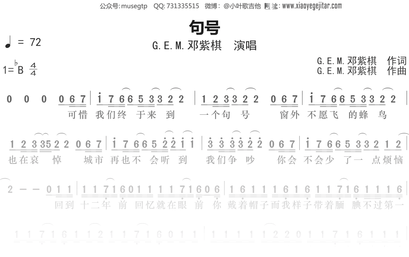 邓紫棋《句号》谱Bb调单音独奏谱