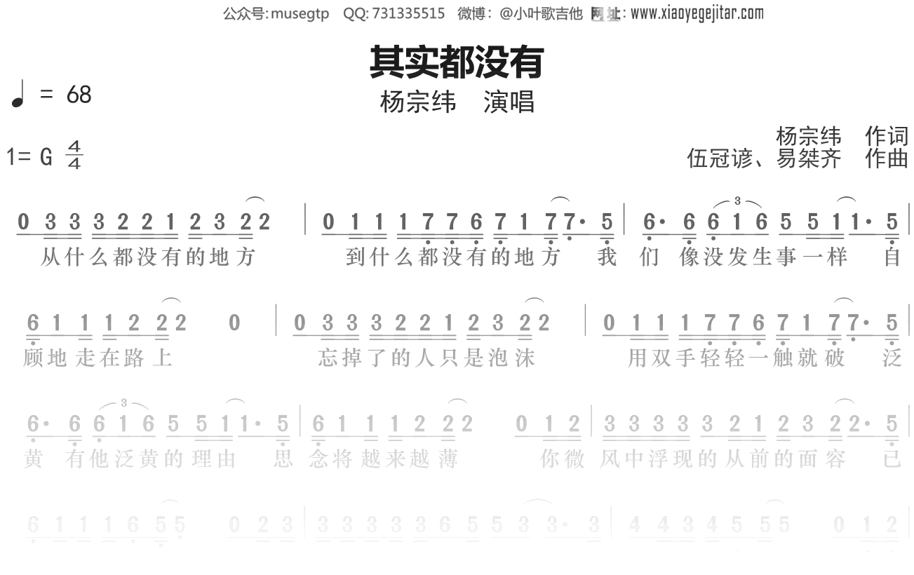 杨宗纬《其实都没有》简谱G调钢琴谱单音独奏谱