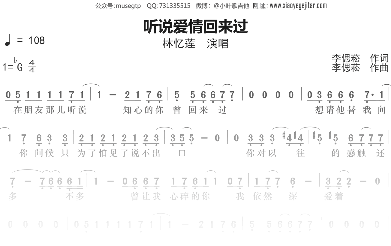 林忆莲《听说爱情回来过》简谱Gb调简单音独奏谱