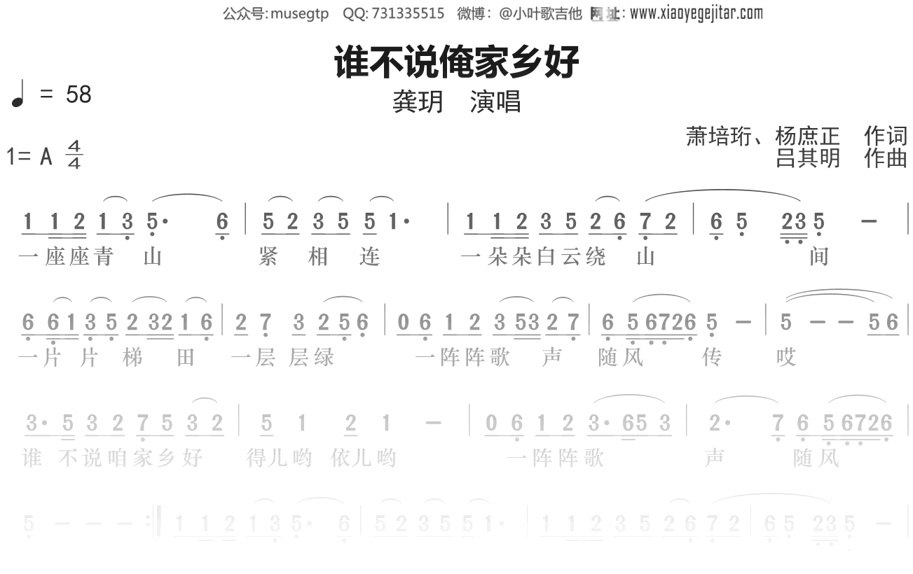 龚玥《谁不说俺家乡好》简谱A调钢琴谱单音独奏谱