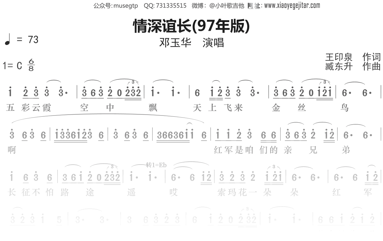 邓玉华《情深谊长》简谱C调钢琴谱单音独奏谱