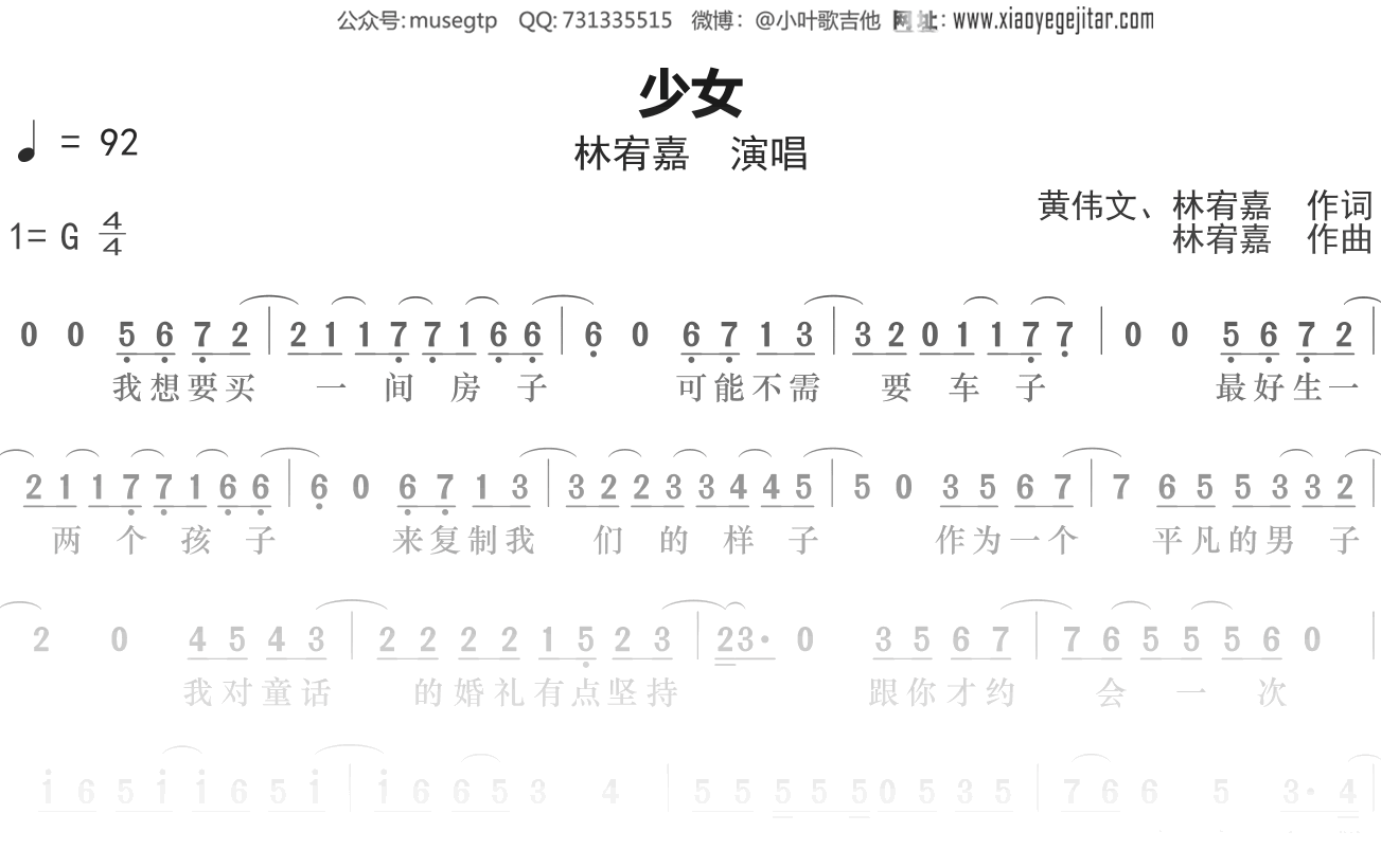 林宥嘉《少女》简谱G调简单音独奏谱