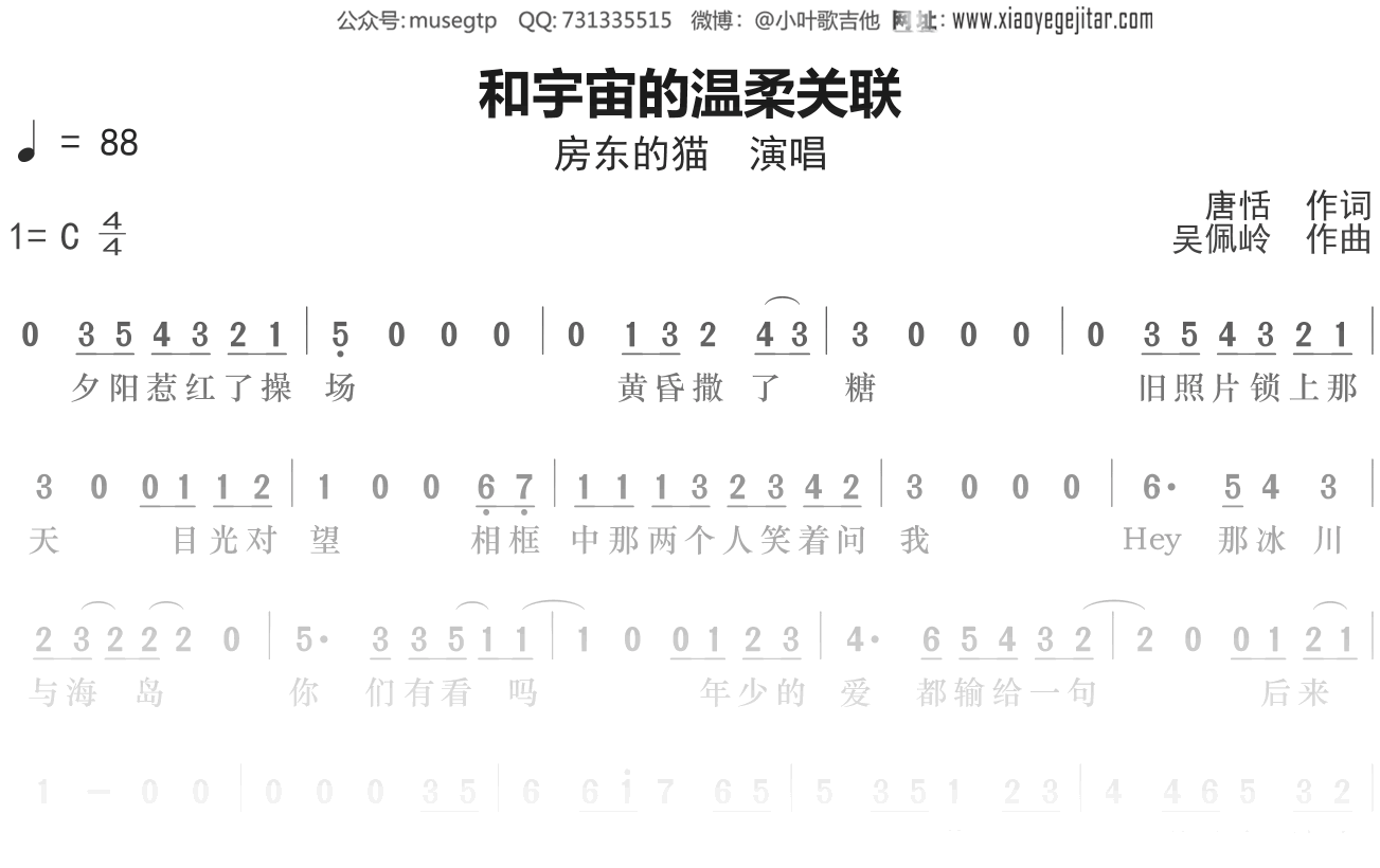 房东的猫《和宇宙的温柔关联》谱C调单音独奏谱