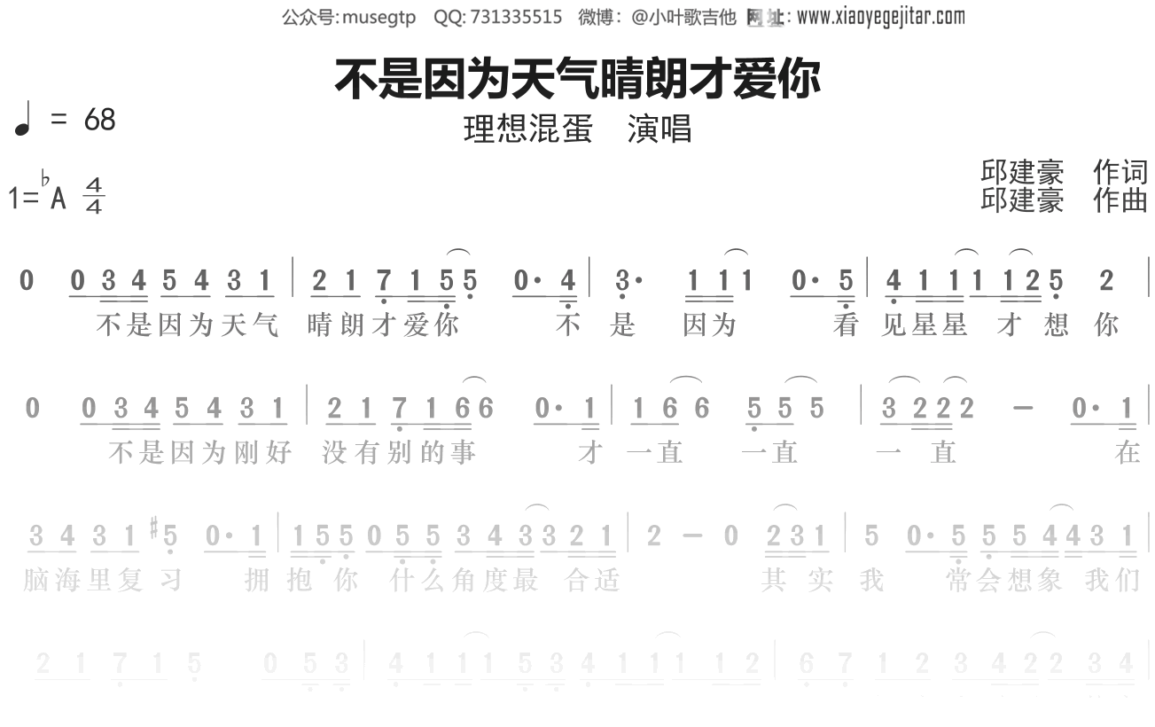理想混蛋《不是因为天气晴朗才爱你》简谱Ab调钢琴谱单音独奏谱