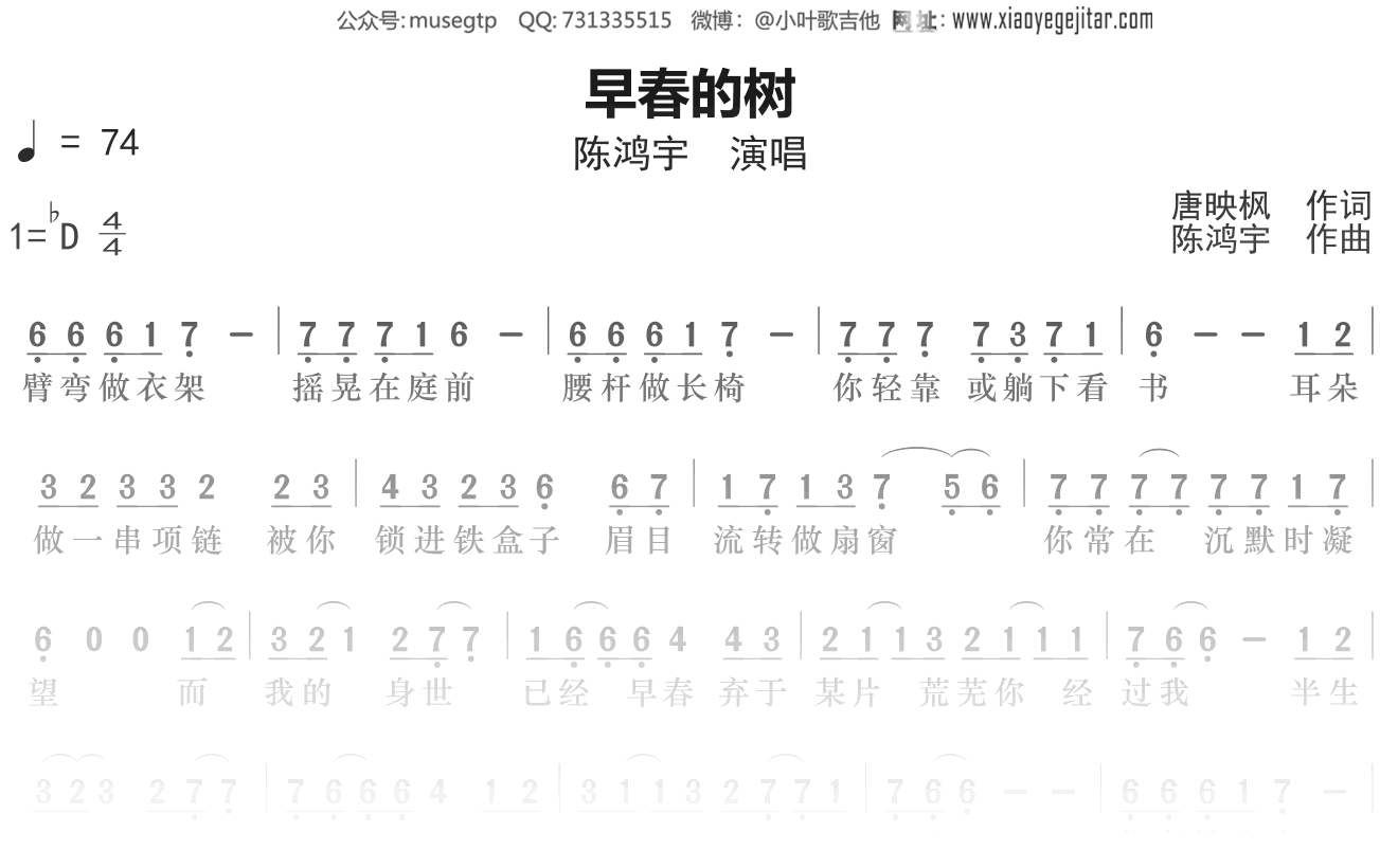 陈鸿宇《早春的树》谱Db调单音独奏谱