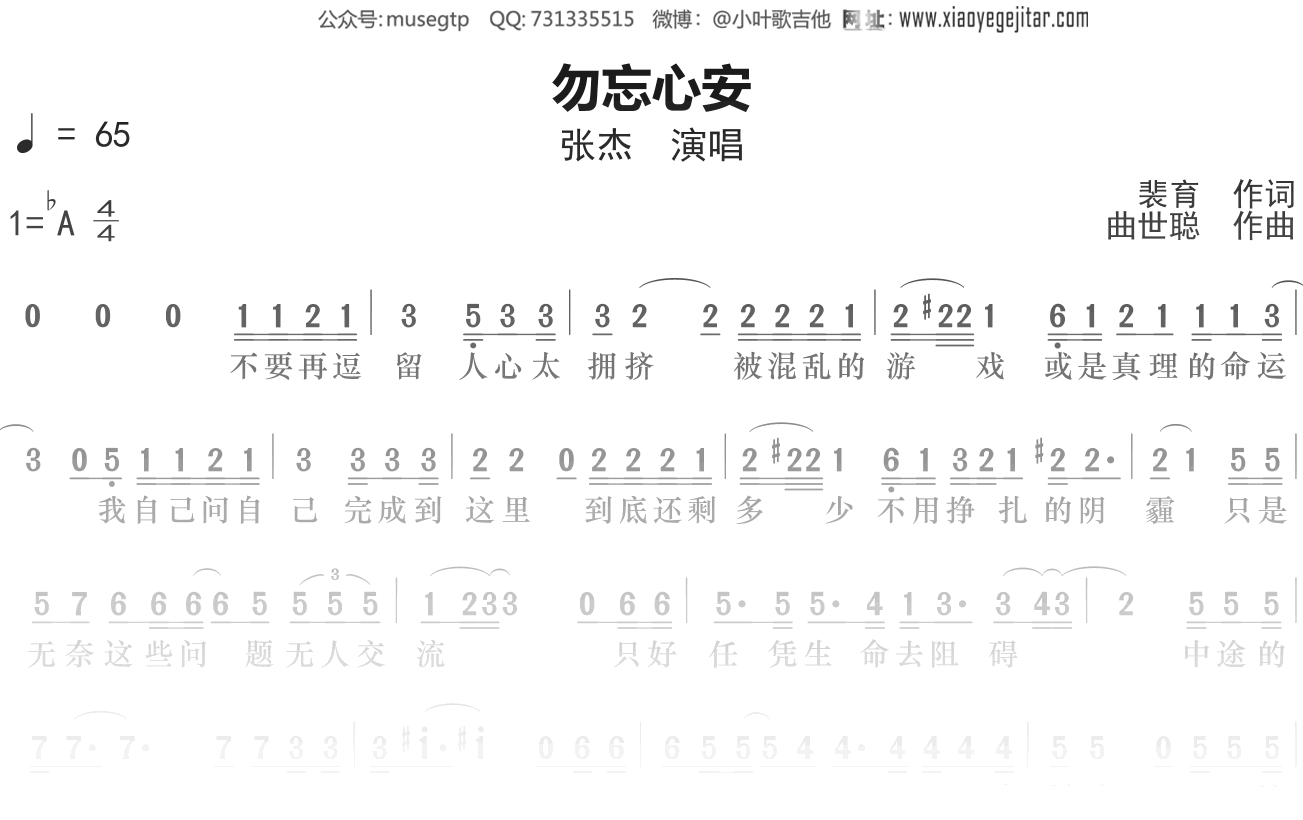 张杰《勿忘心安》简谱Ab调简单音独奏谱