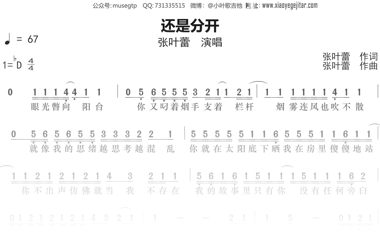 张叶蕾《还是分开》简谱Db调简单音独奏谱