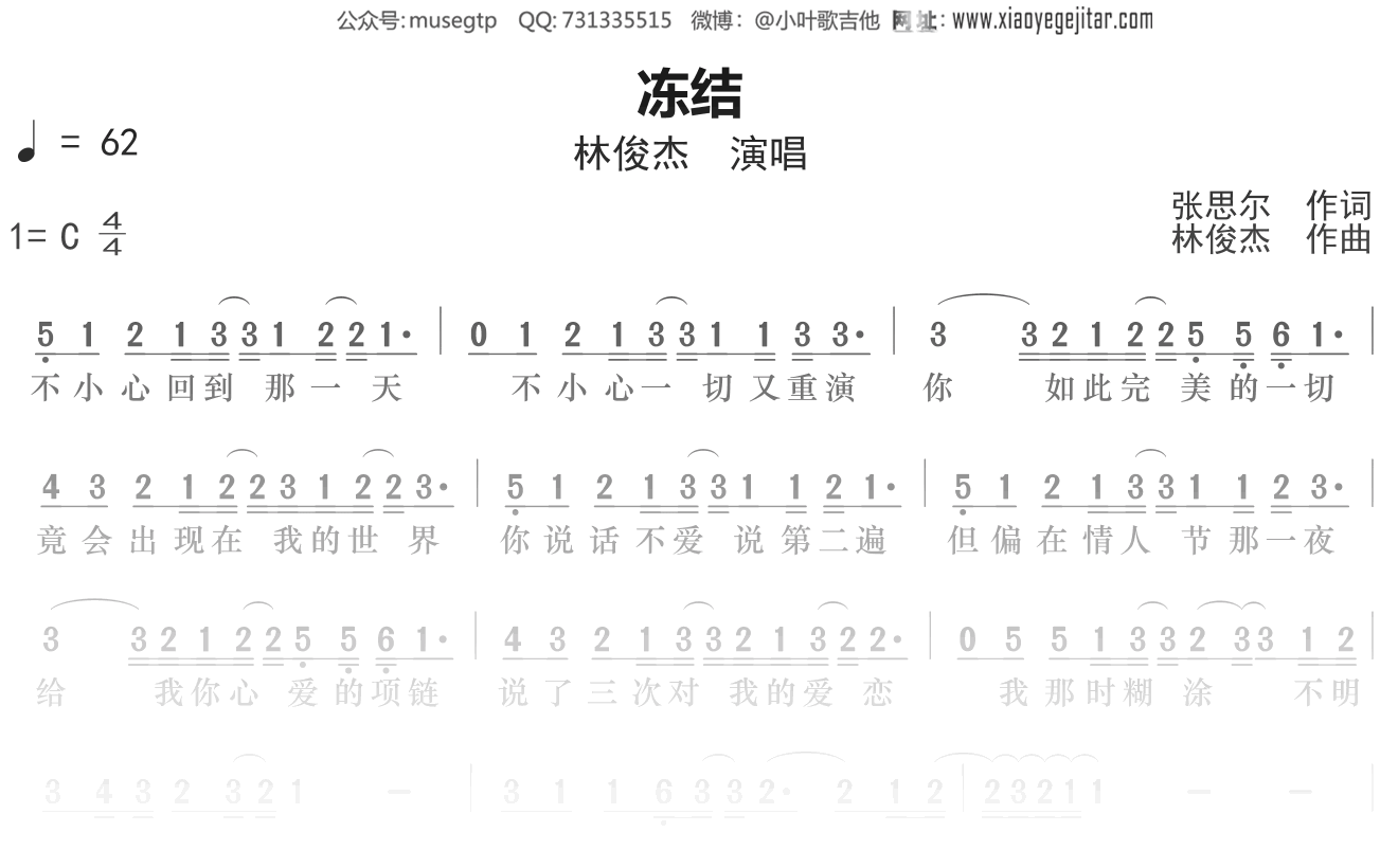 林俊杰《冻结》简谱C调简单音独奏谱
