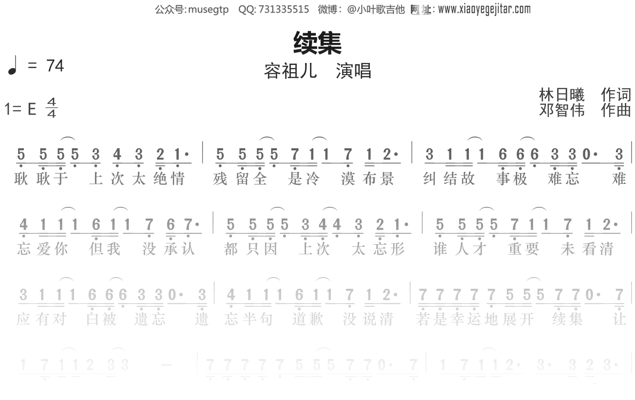 容祖儿《续集》简谱E调简单音独奏谱