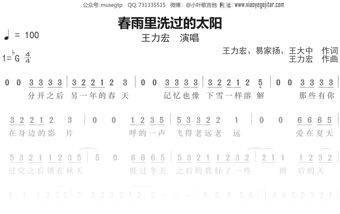 王力宏《春雨里洗过的太阳》简谱Gb调简单音独奏谱