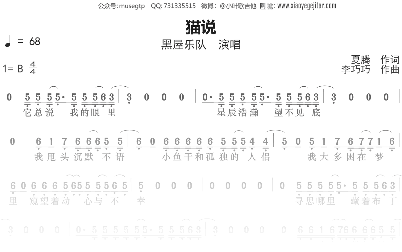 陈粒《无所求必满载而归》谱C调单音独奏谱