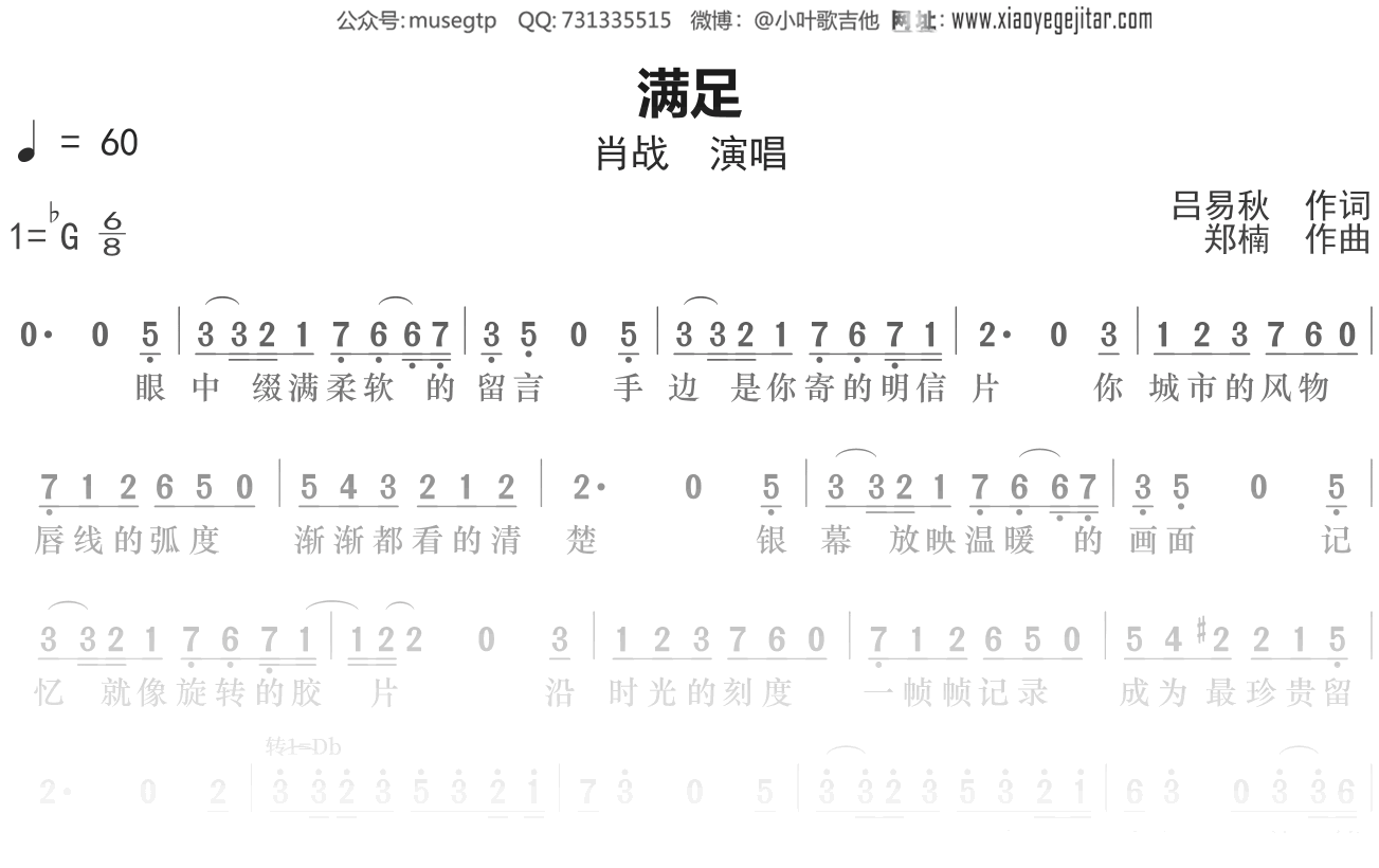 肖战《满足》简谱Gb调简单音独奏谱