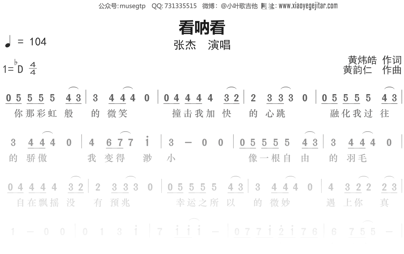 张杰《看呐看》简谱Db调简单音独奏谱