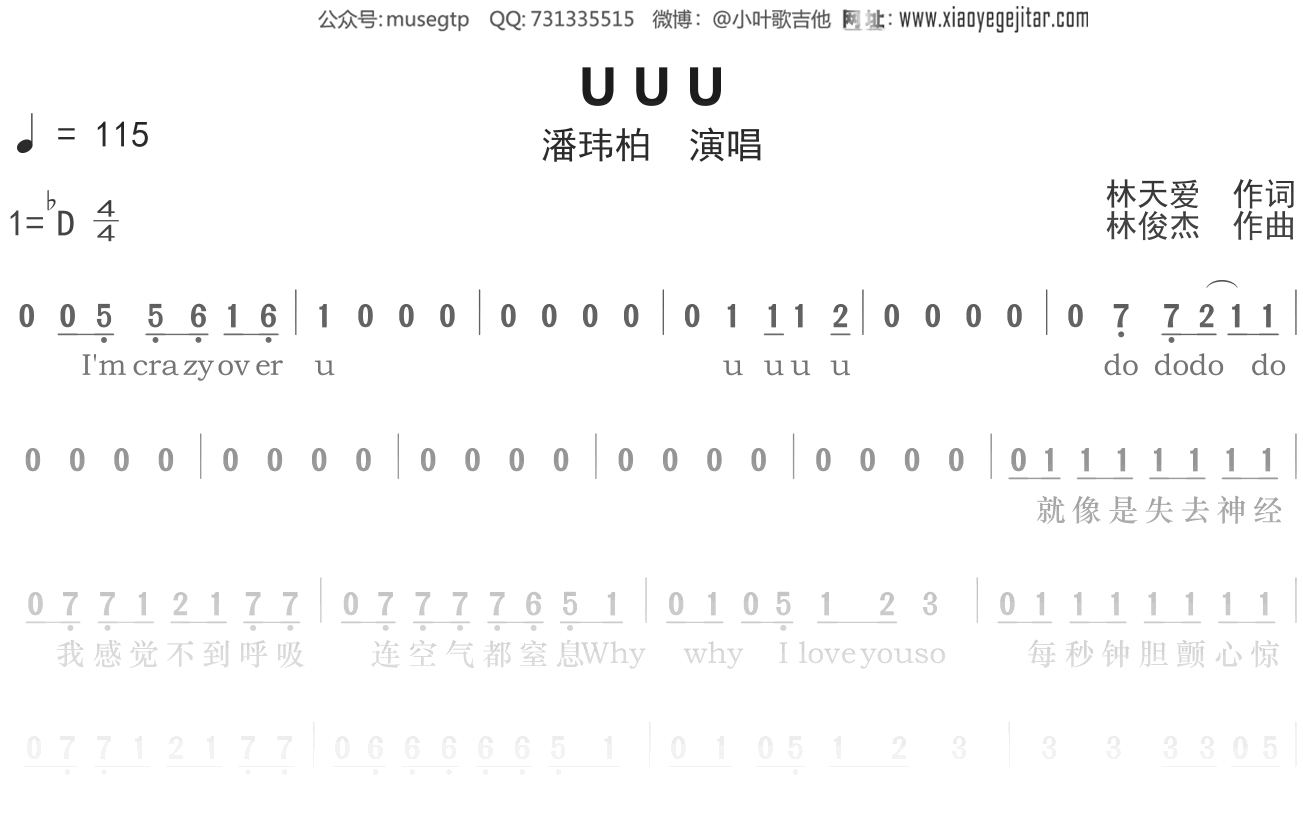 潘玮柏《U U U》简谱Db调简单音独奏谱