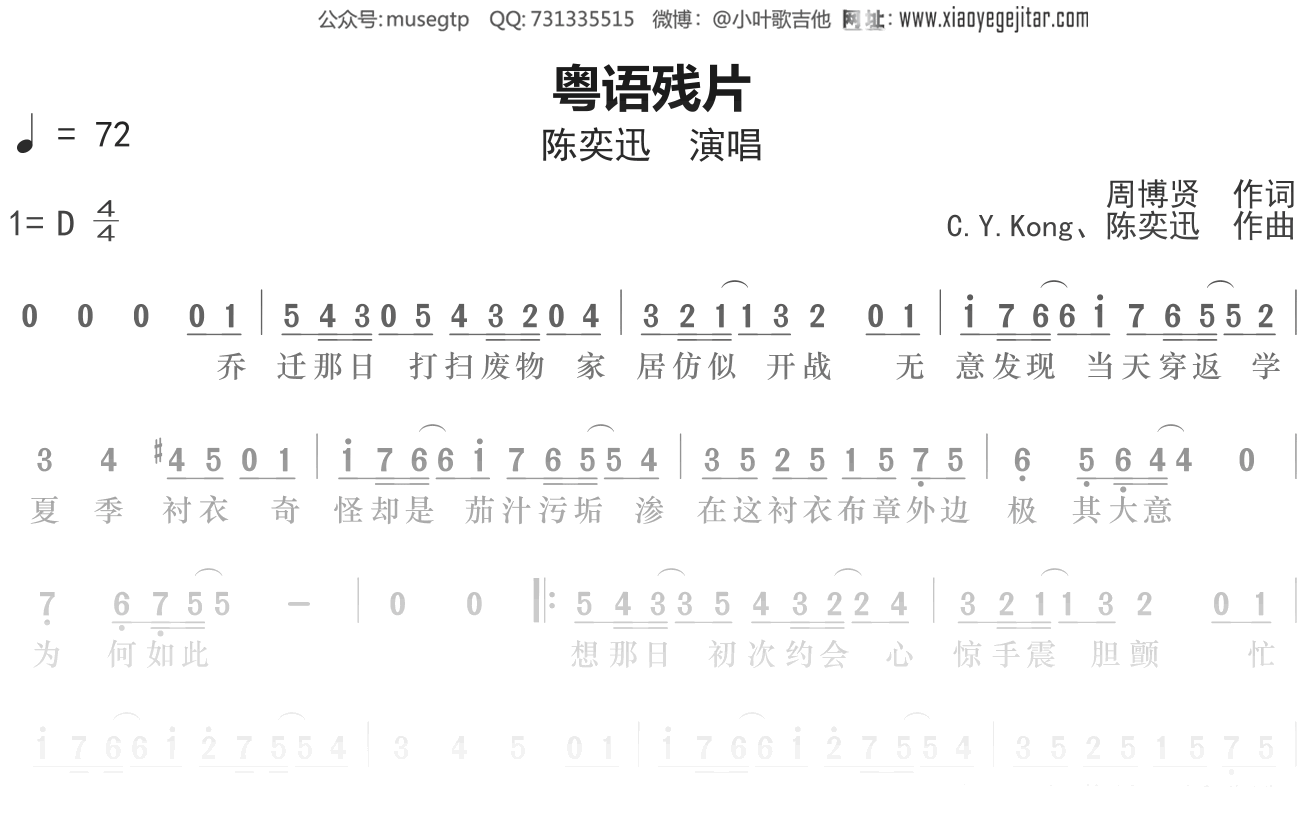 陈奕迅《粤语残片》谱D调单音独奏谱