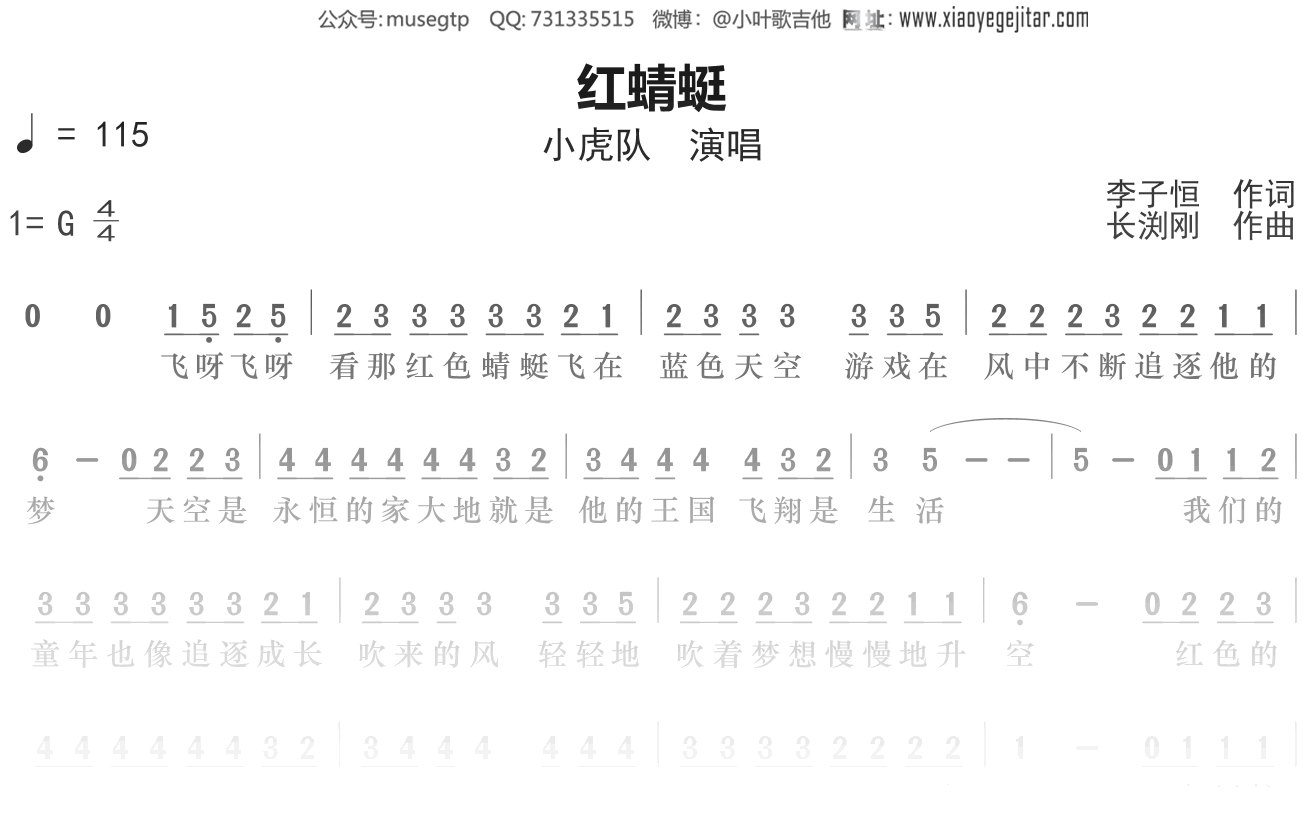 小虎队《红蜻蜓》简谱G调简单音独奏谱