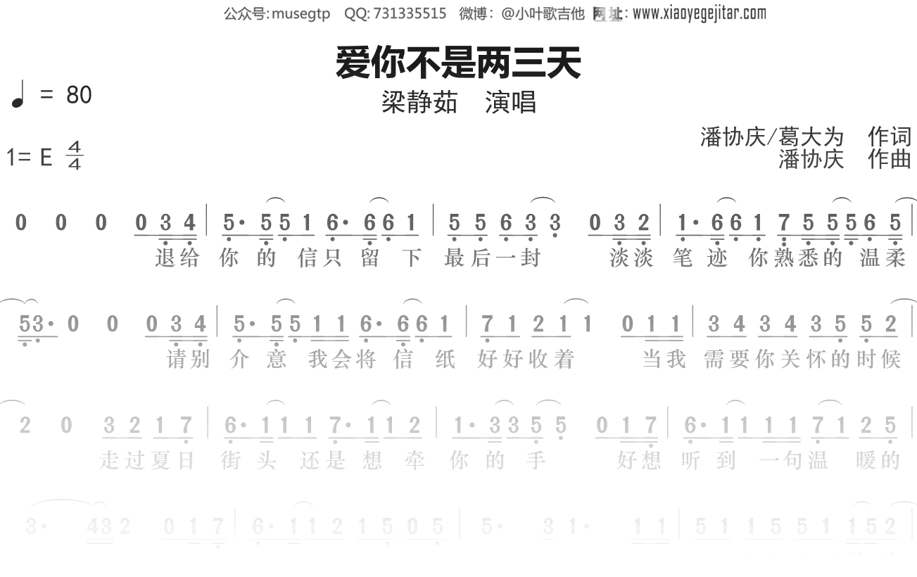 梁静茹《爱你不是两三天》简谱E调简单音独奏谱