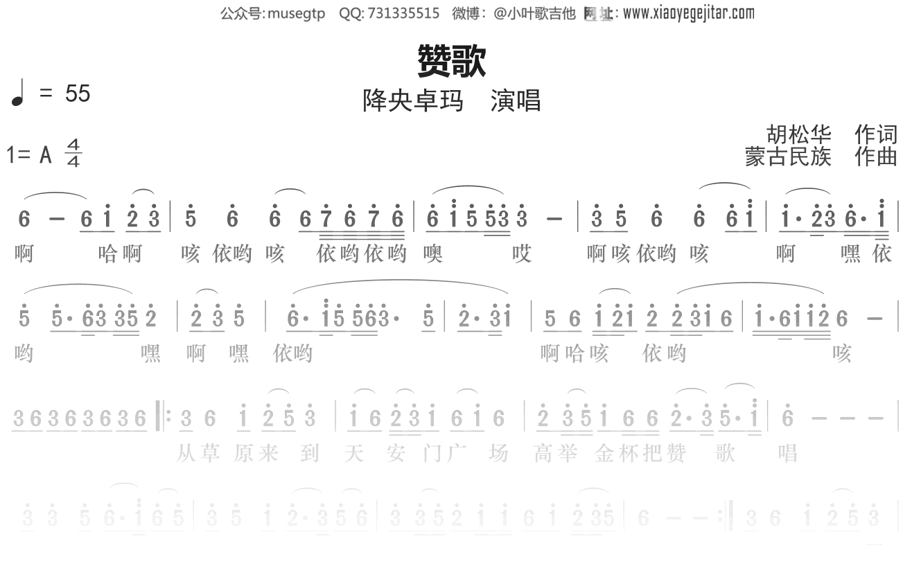 降央卓玛《赞歌》简谱A调钢琴谱单音独奏谱