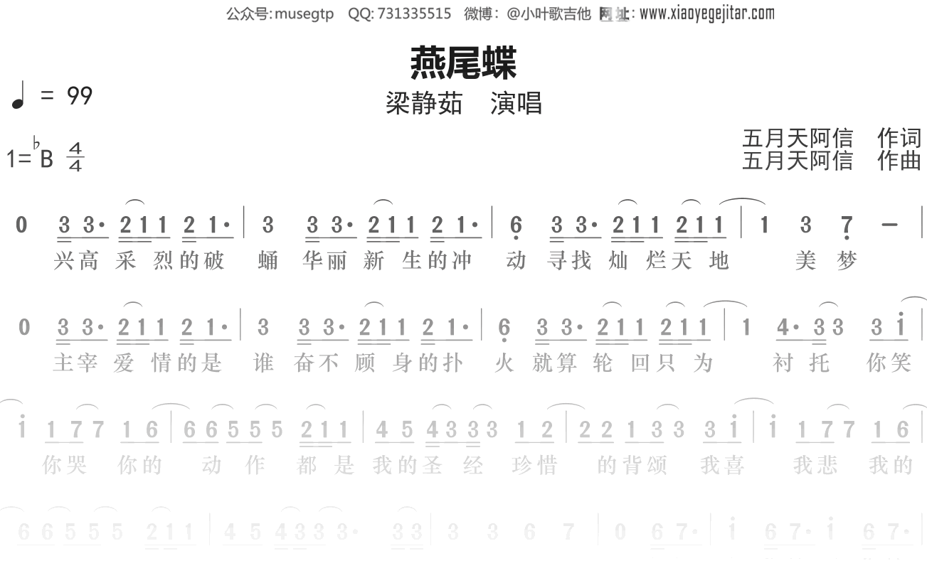 梁静茹《燕尾蝶》简谱Bb调简单音独奏谱