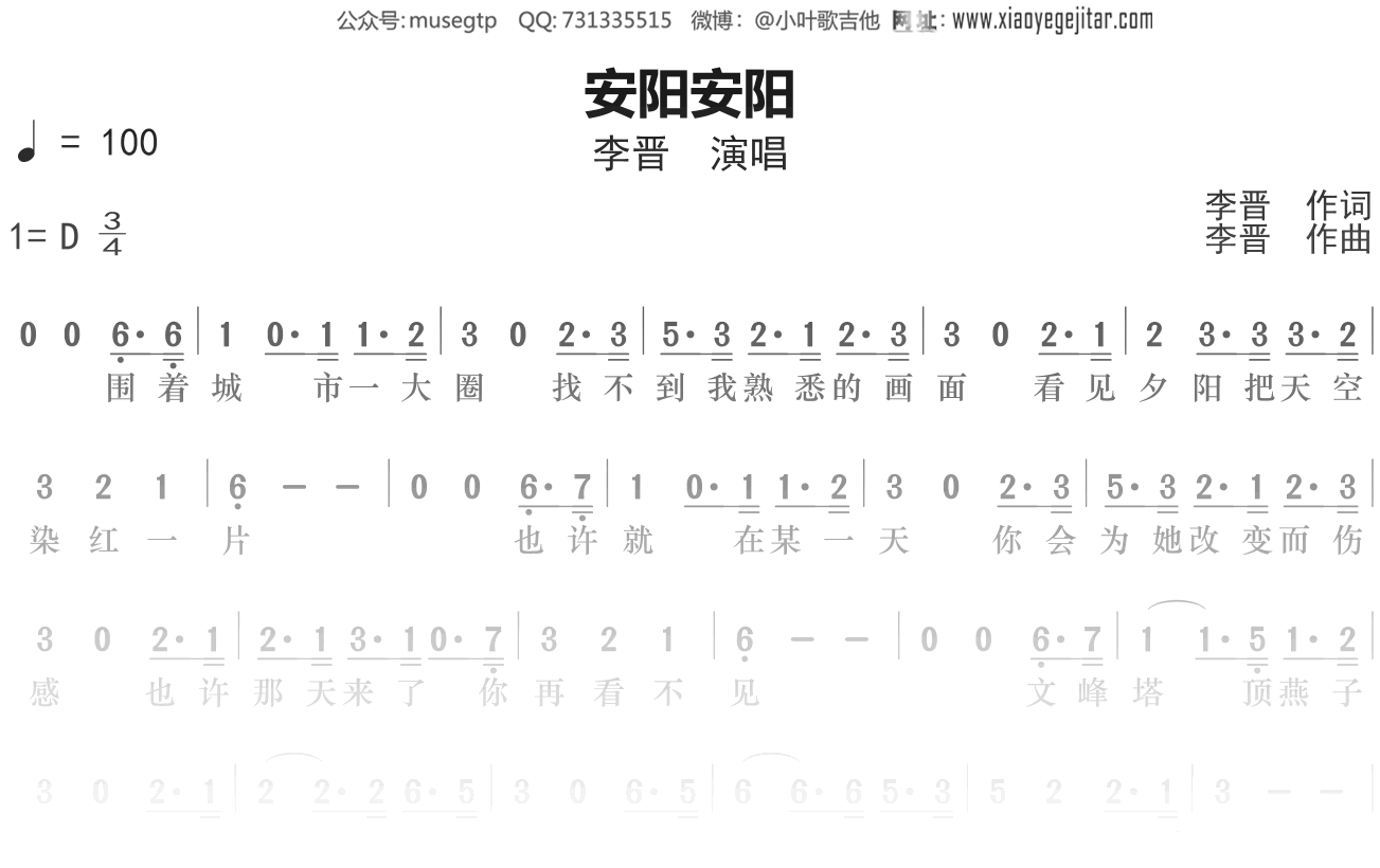 李晋《安阳安阳》谱D调单音独奏谱