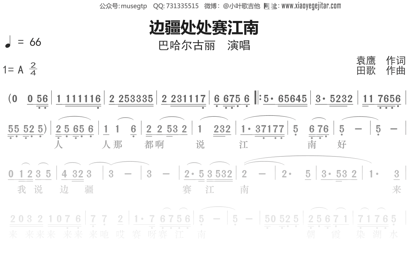 巴哈尔古丽《边疆处处赛江南》简谱A调钢琴谱单音独奏谱