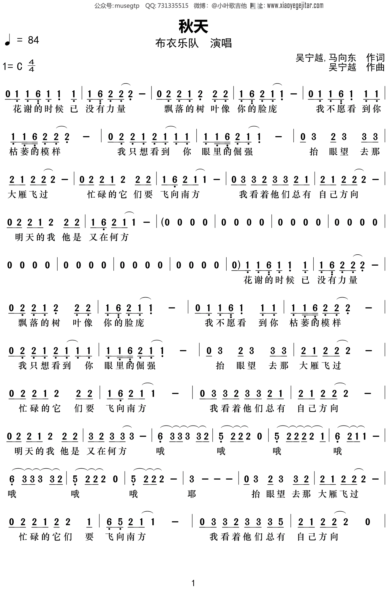 《秋天》吉他简谱C调弹唱谱布衣乐队 - 吉他曲谱 - 师谦曲谱网