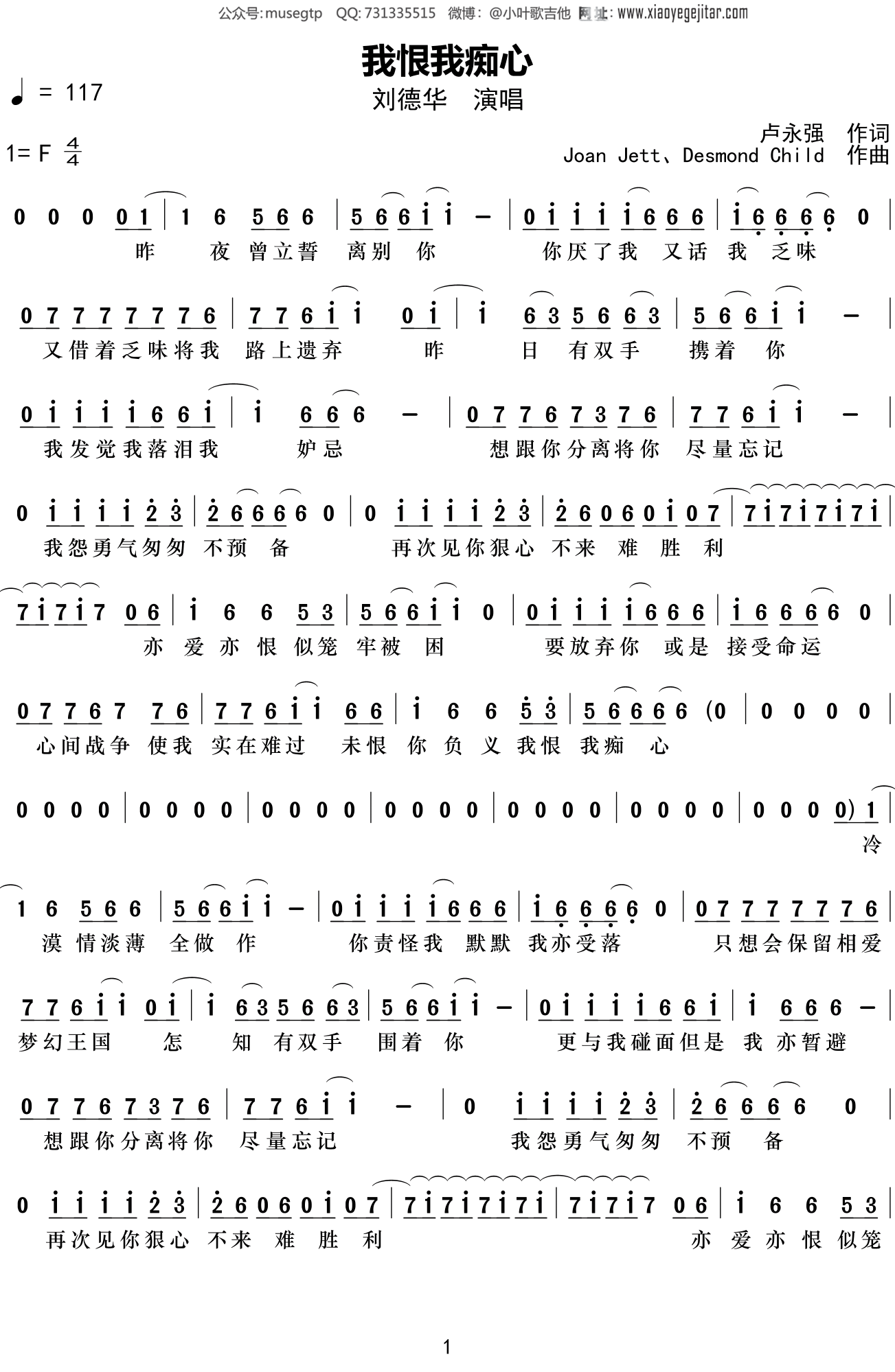 刘德华《我恨我痴心》简谱F调简单音独奏谱