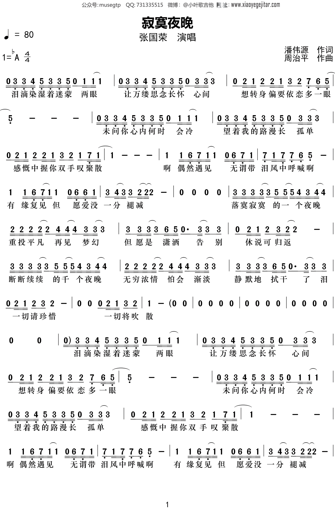 张国荣《寂寞夜晚》简谱Ab调简单音独奏谱