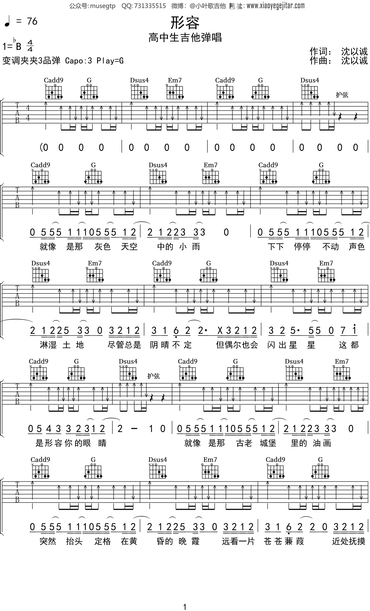 高中生吉他弹唱《形容》吉他谱G调吉他弹唱谱