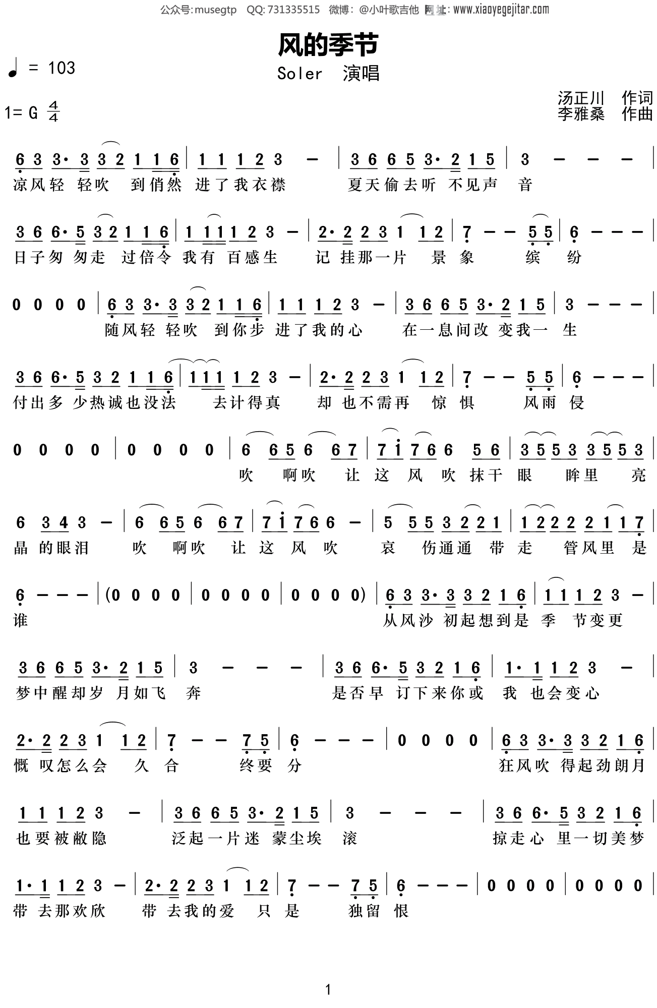 风的季节吉他谱_徐小凤_G调指弹 - 吉他世界