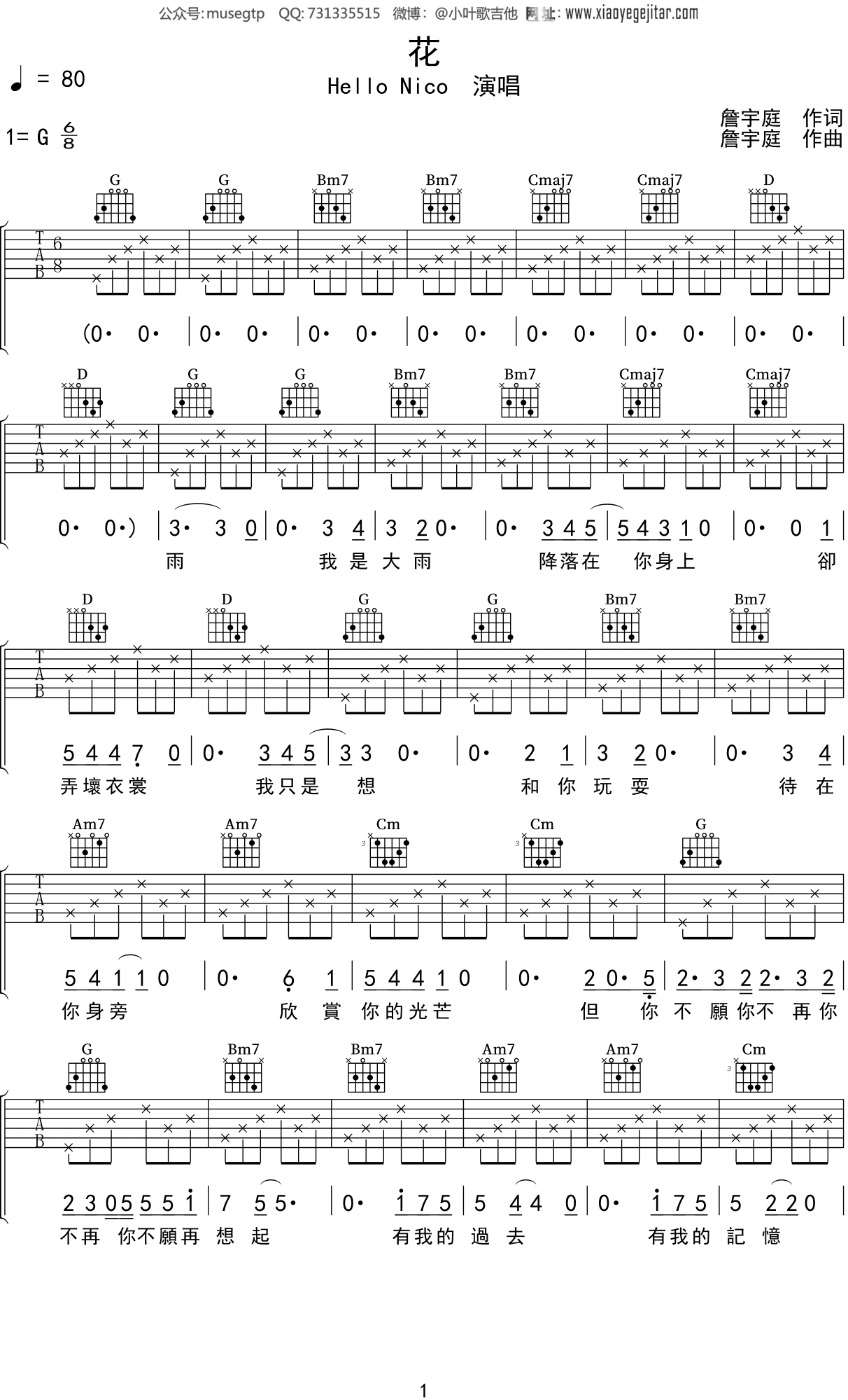 Hello Nico《花》吉他谱G调吉他弹唱谱