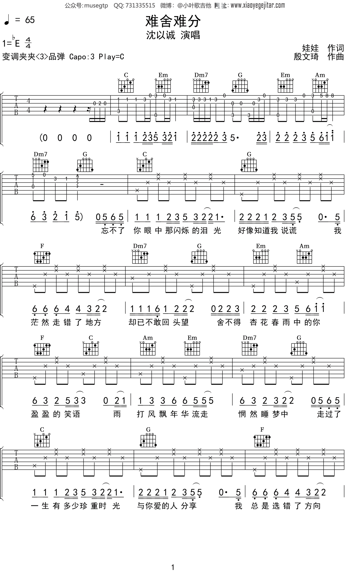 难舍难分吉他谱 谭咏麟 进阶F大调民谣 弹唱谱-吉他谱中国