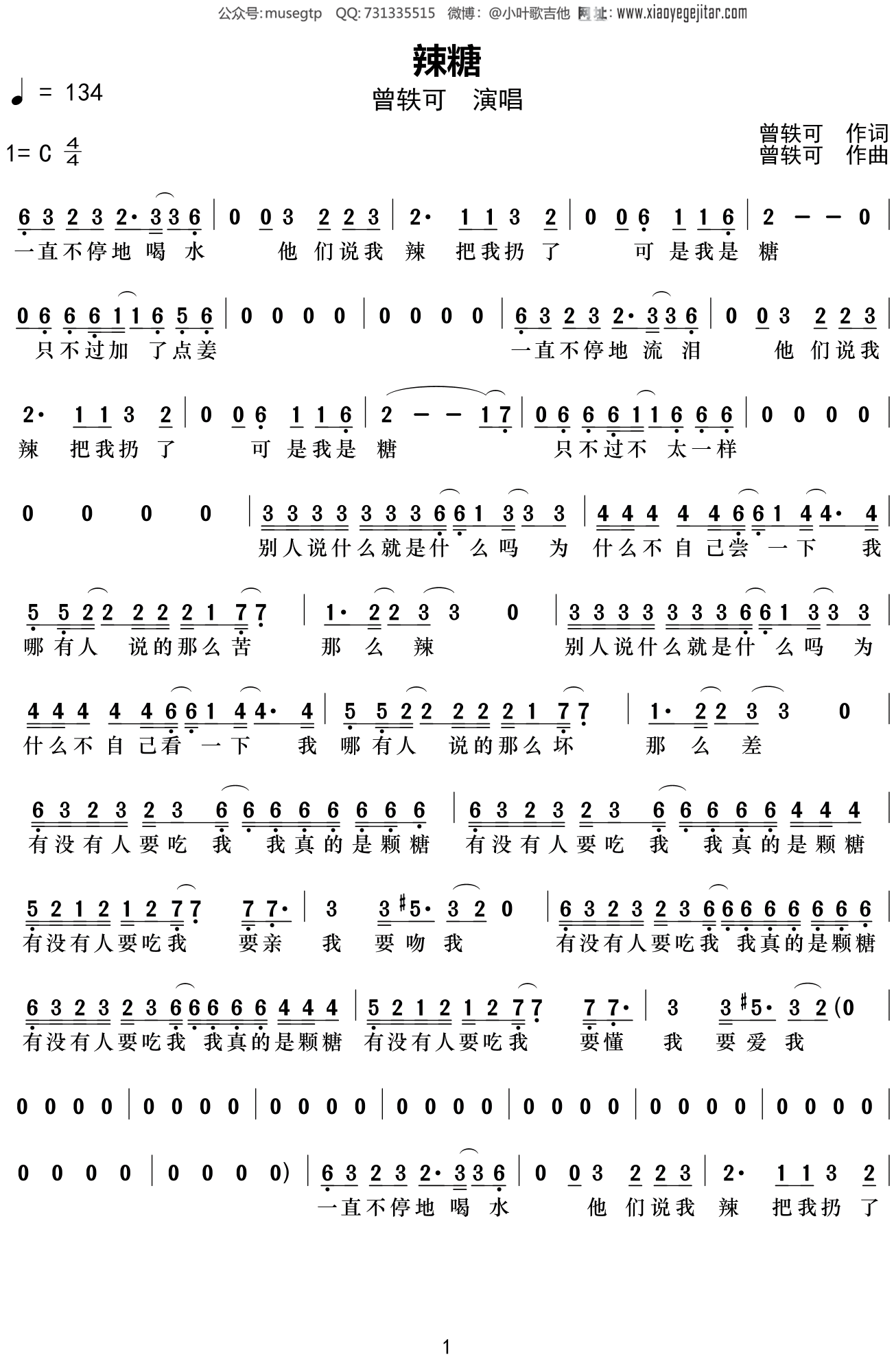 曾轶可《辣糖》简谱C调钢琴谱单音独奏谱