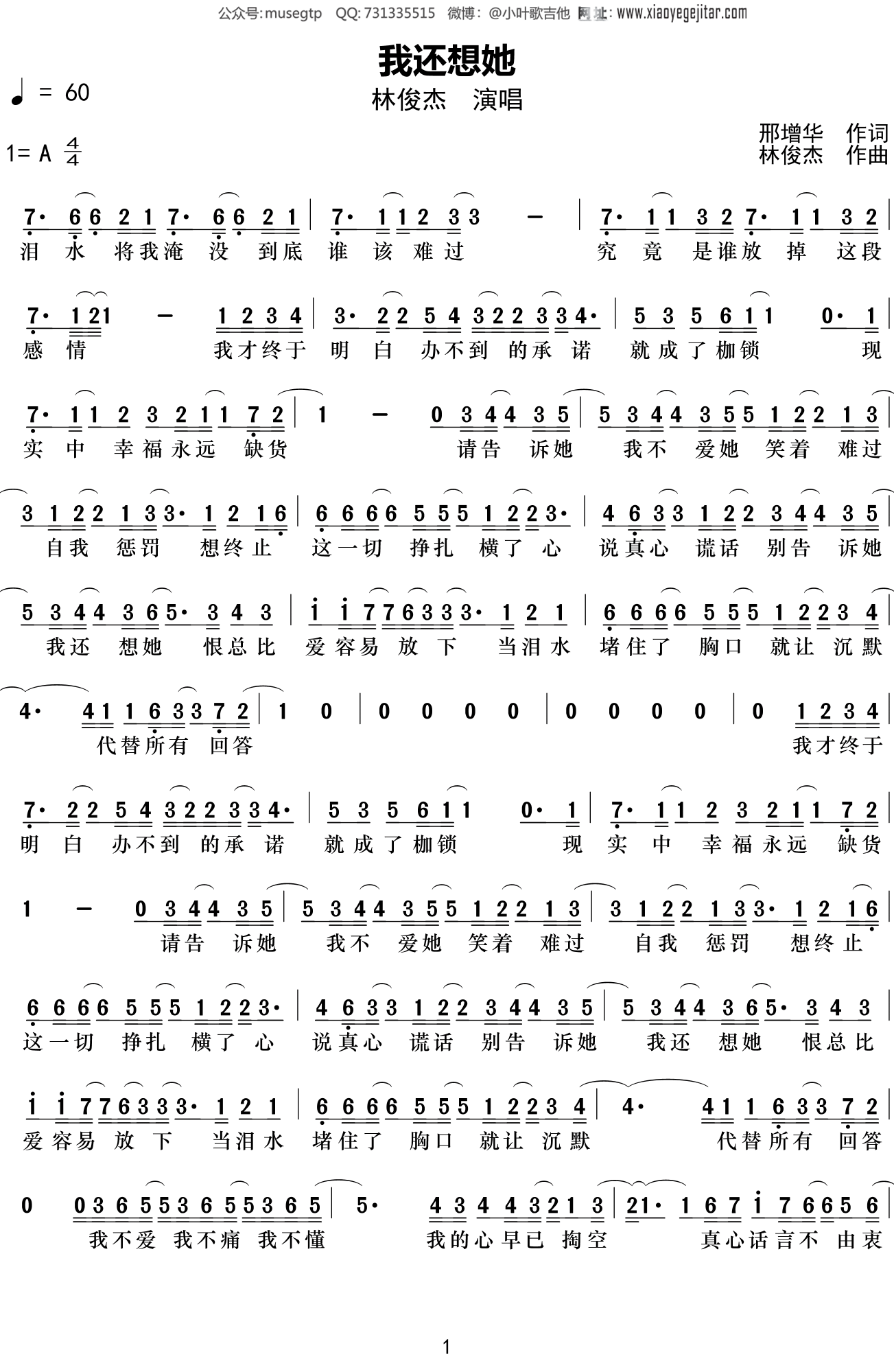 我还想她吉他谱-弹唱谱-c调-虫虫吉他