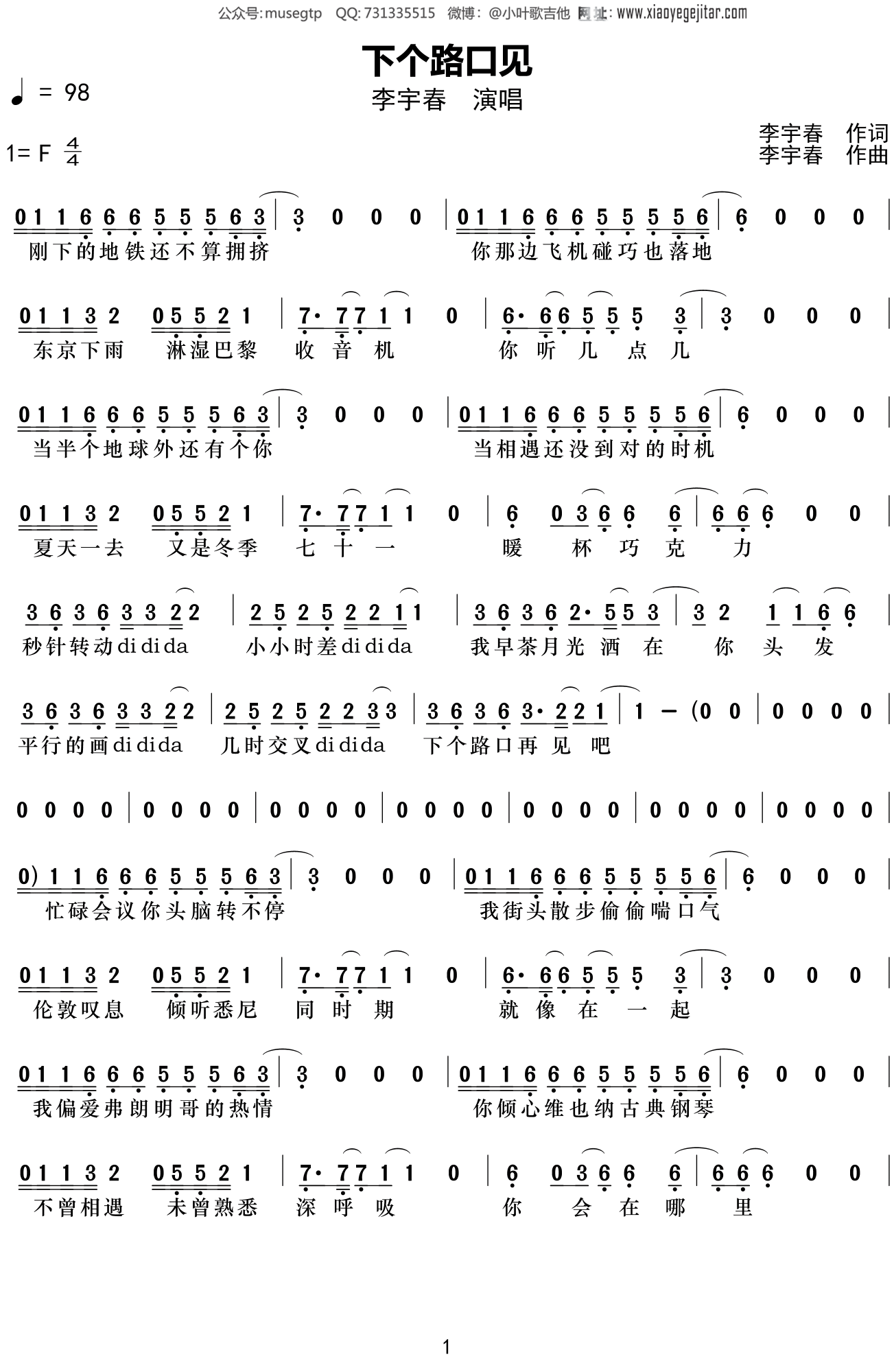 李宇春《下个路口见》谱F调单音独奏谱